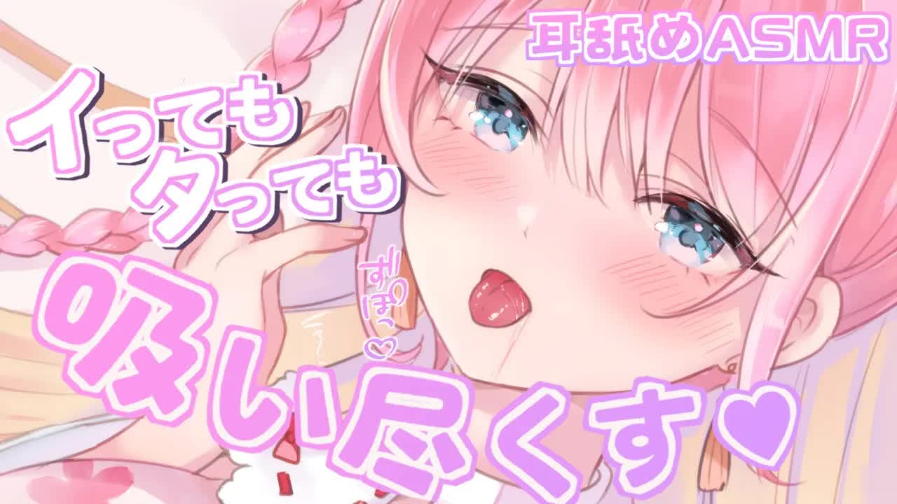 【耳舐めASMR_3Dio】イてもタってもいられない♡じゅぶじゅぶ吸い尽くす♡EarLicking,舔耳朵,喘气声,귀 핥기-7WPp8a5gY8o